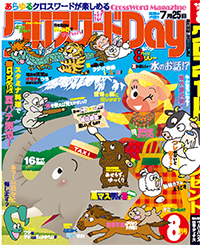 8月号表紙
