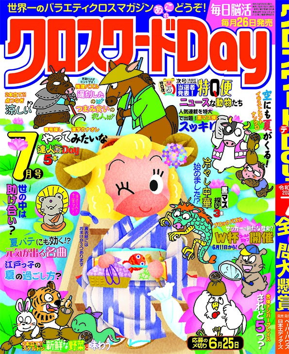 7月号表紙