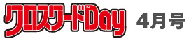 4月号タイトル