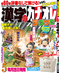漢字カナオレ5月号表紙