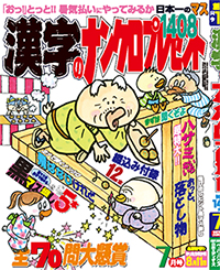 漢字のナンクロプレゼント7月号表紙
