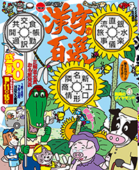 百選8月号表紙