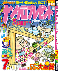 7月号表紙