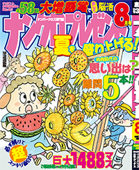 8月号表紙