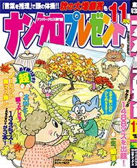 11月号表紙