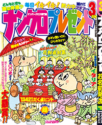 3月号表紙