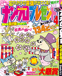 4月号表紙