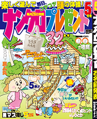 5月号表紙