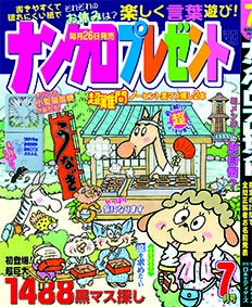 7月号表紙