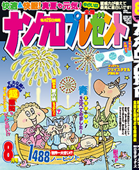 8月号表紙