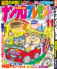 11月号表紙